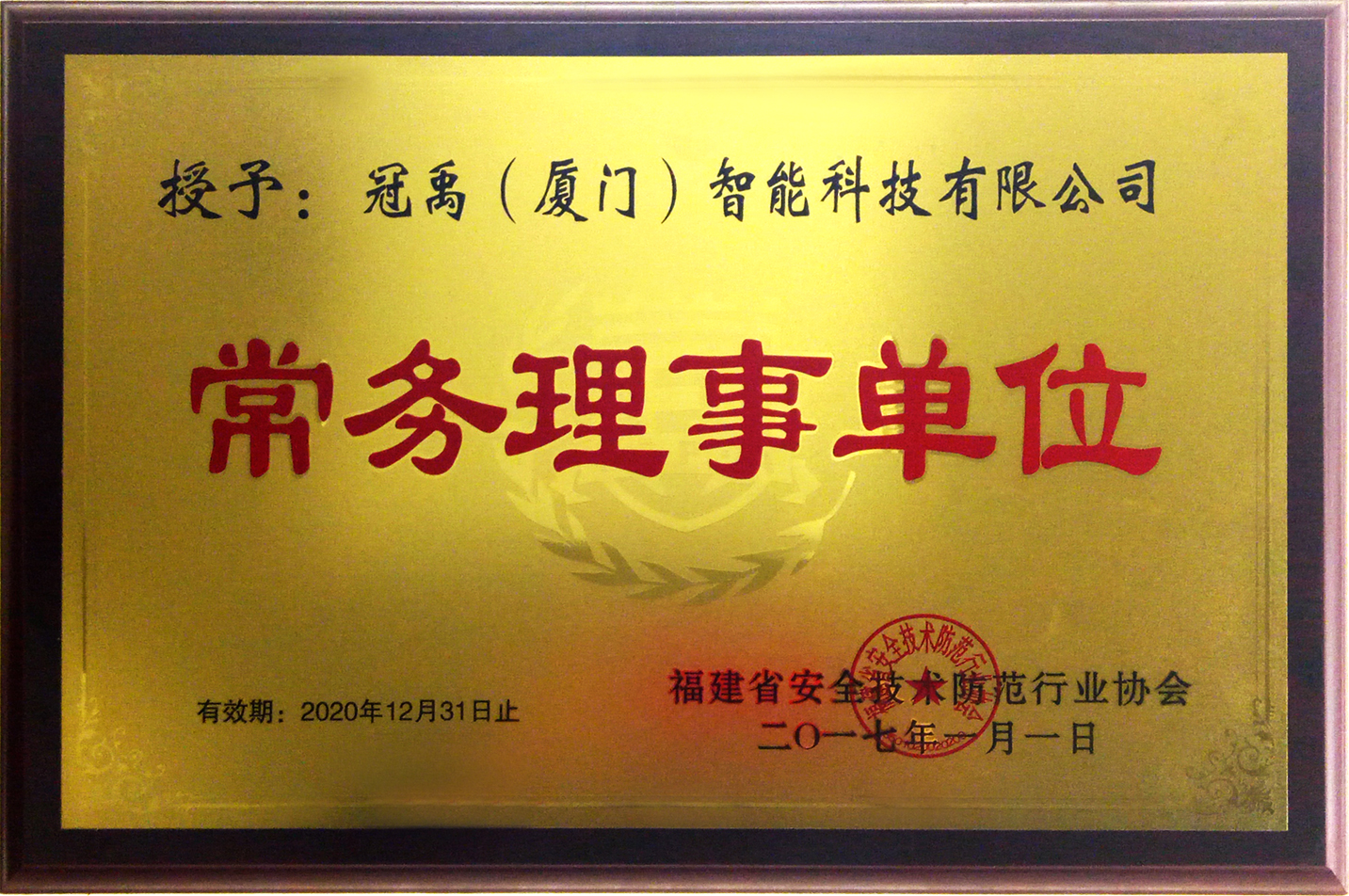 常務(wù)理事單位