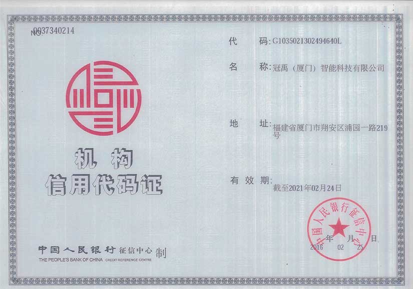 機構信用代碼證