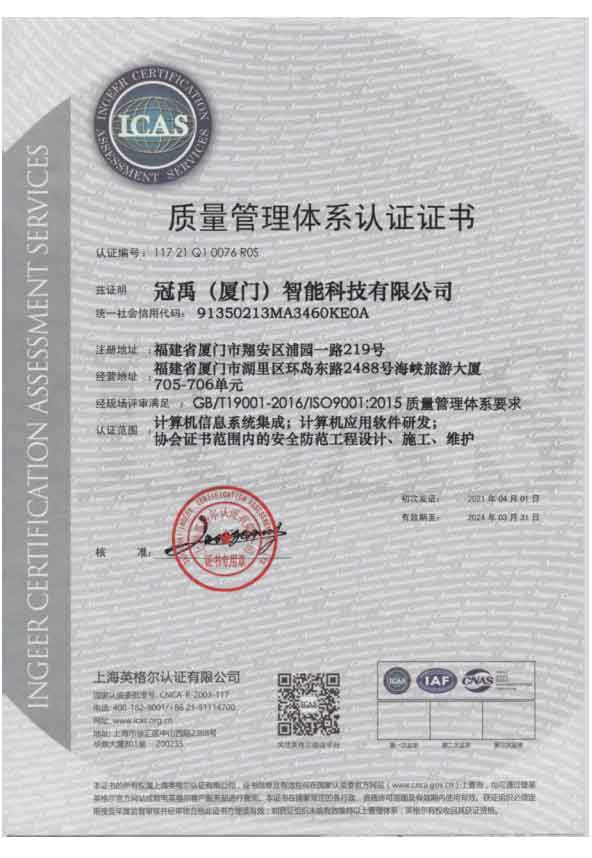 質量管理體系認證