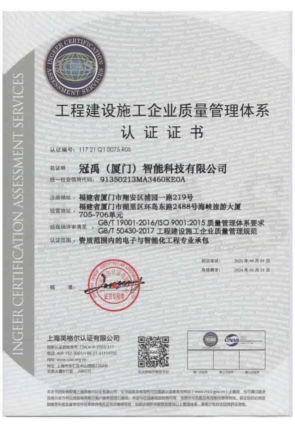 工程建設(shè)施工企業(yè)質(zhì)量管理體系認(rèn)證