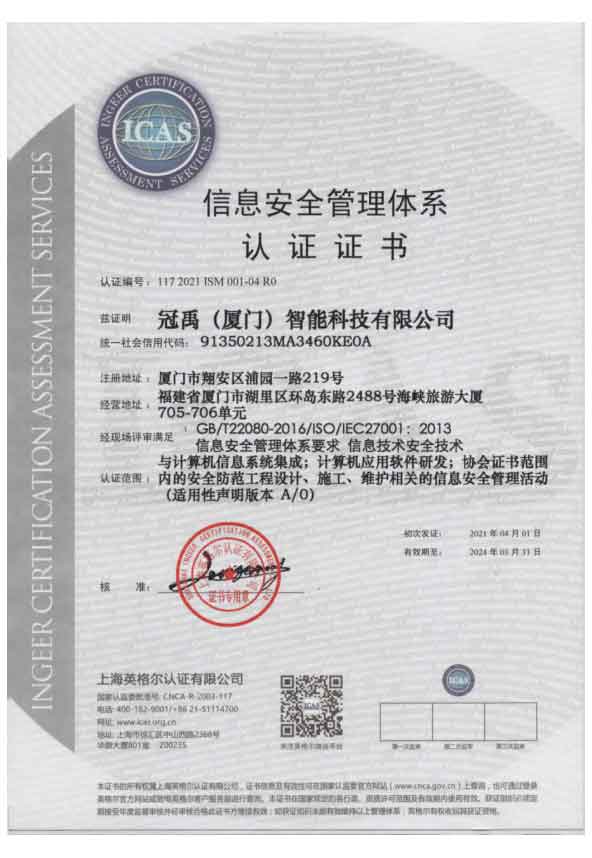 信息安全管理體系認(rèn)證