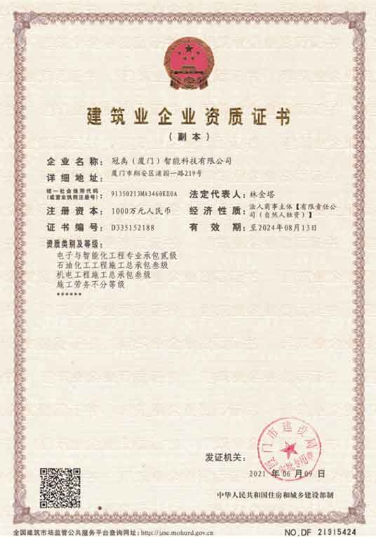 電子與智能化工程專業(yè)承包貳級